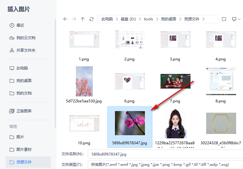 WPS背景透明