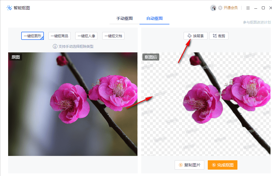WPS背景透明