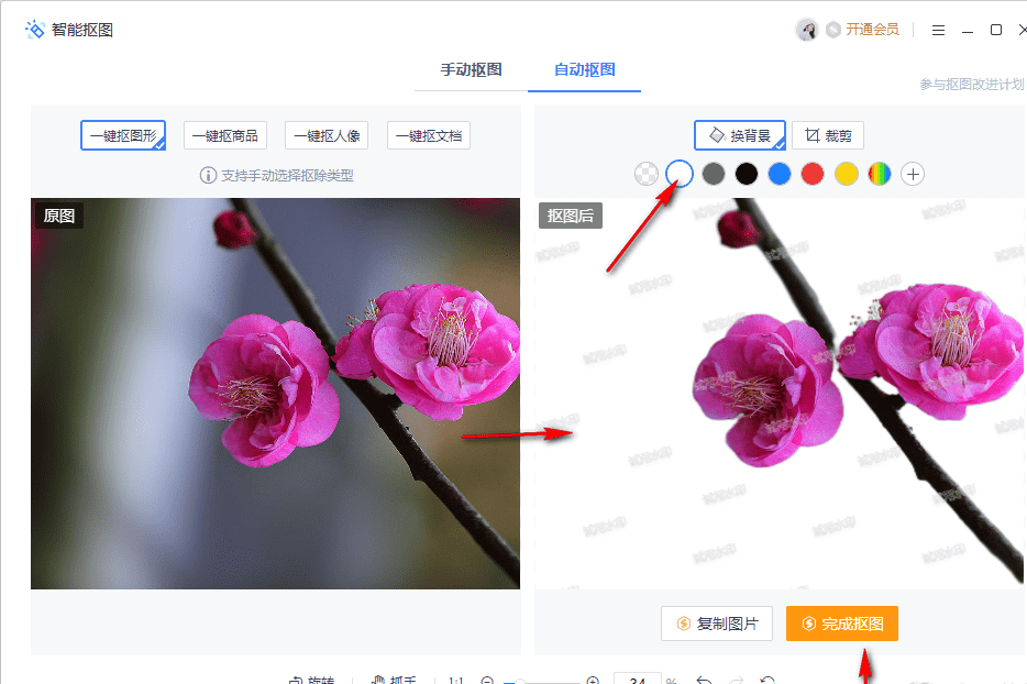 WPS背景透明