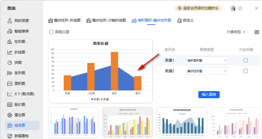 WPS面積組合圖