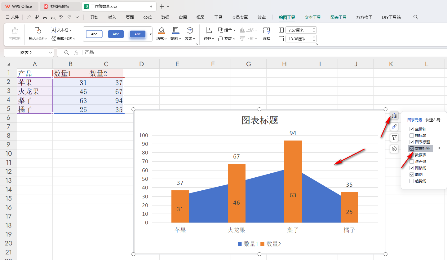 WPS面積組合圖