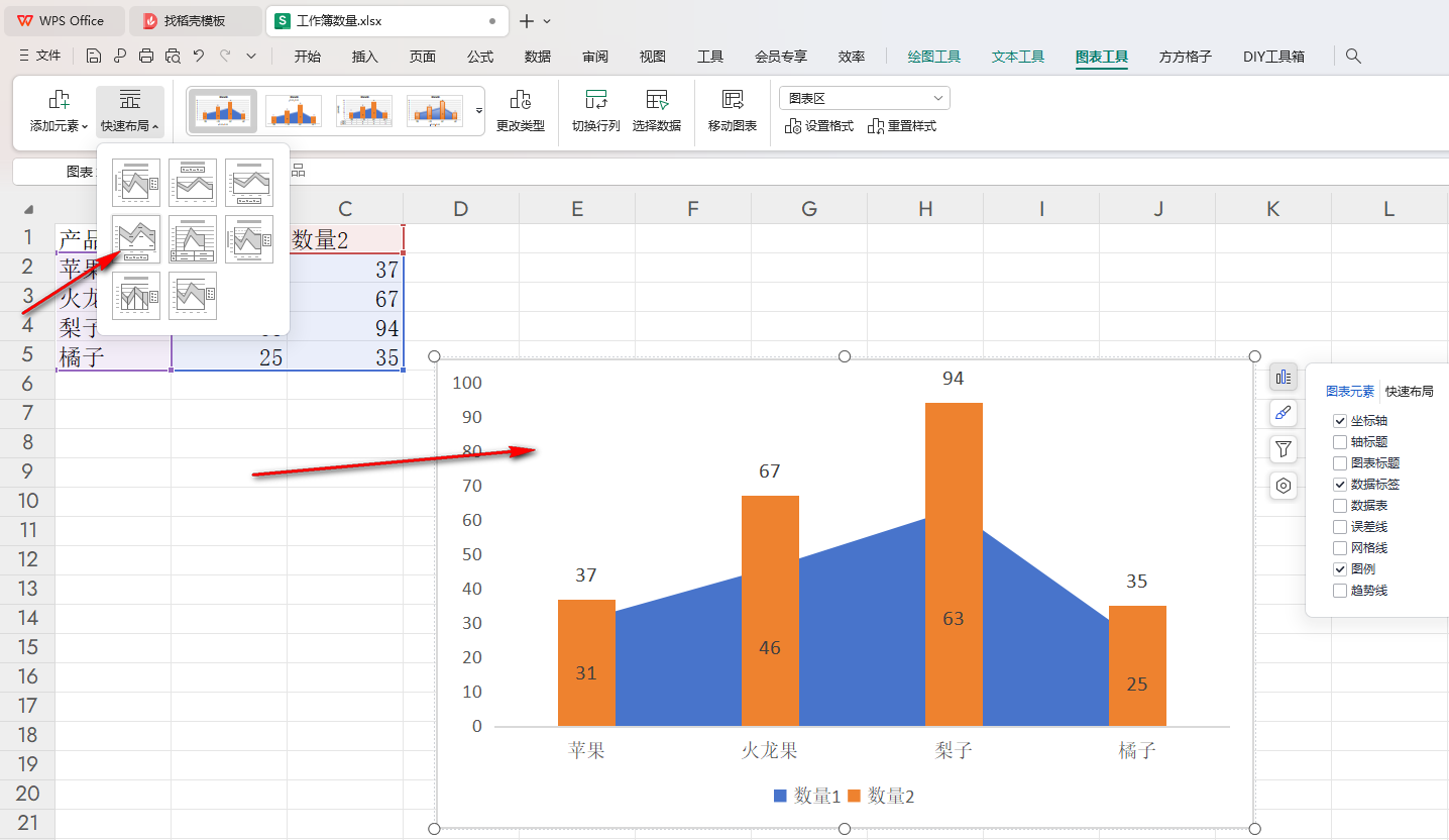WPS面積組合圖