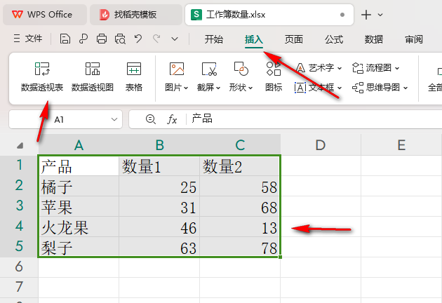 WPS數據透視表