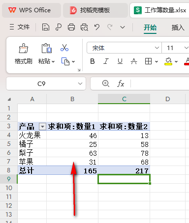 WPS數據透視表