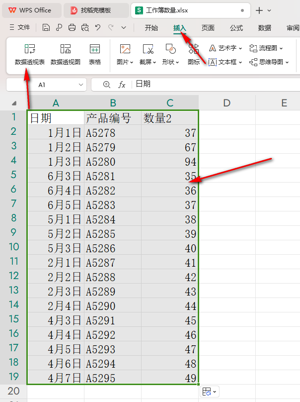 WPS數據透視表