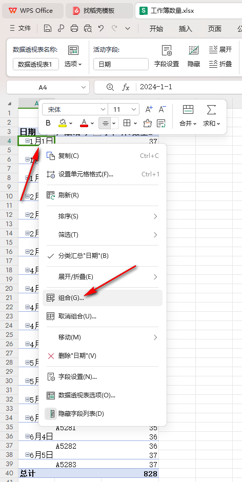 WPS數據透視表