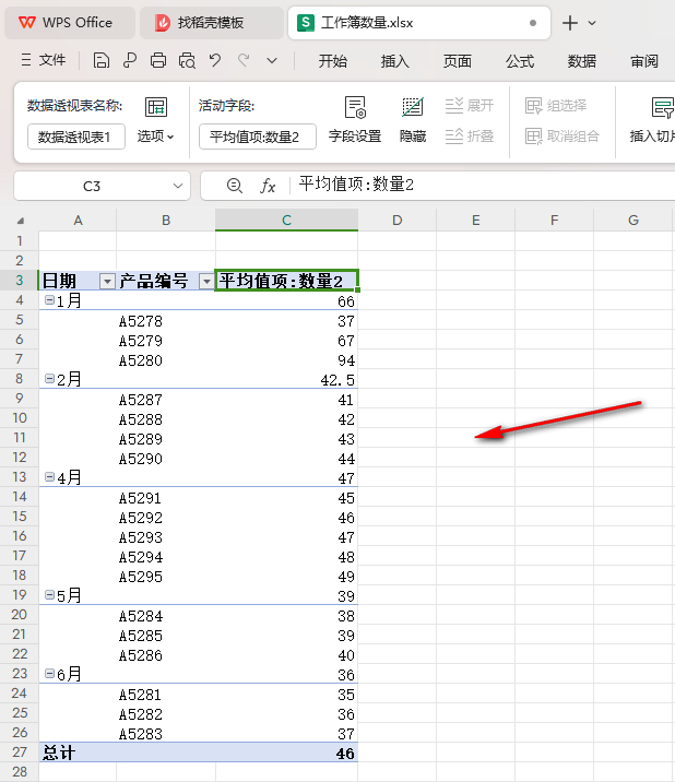 WPS數據透視表