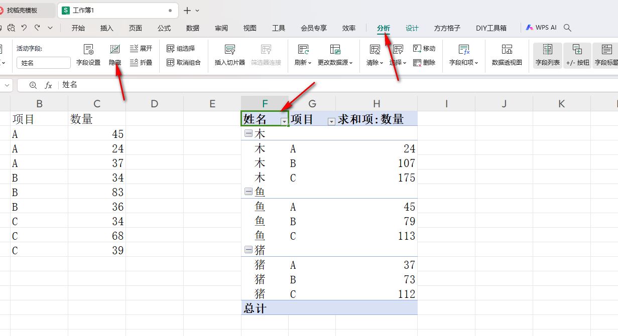 wps数据透视表字段列表不显示