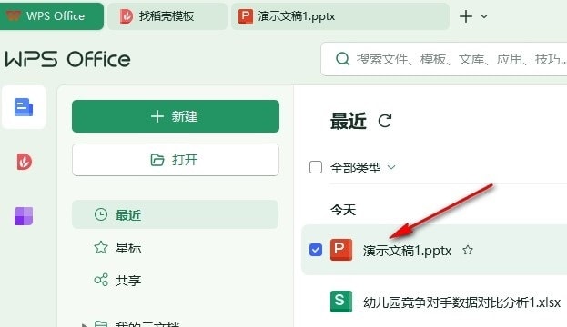 WPS自定義字體