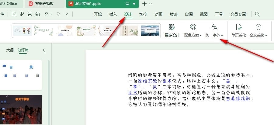 WPS自定義字體
