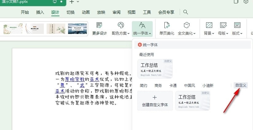 WPS自定義字體