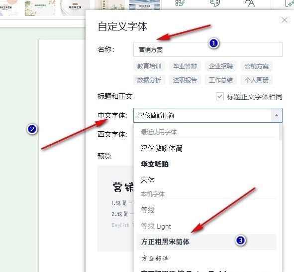 WPS自定義字體