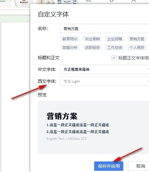 WPS自定義字體