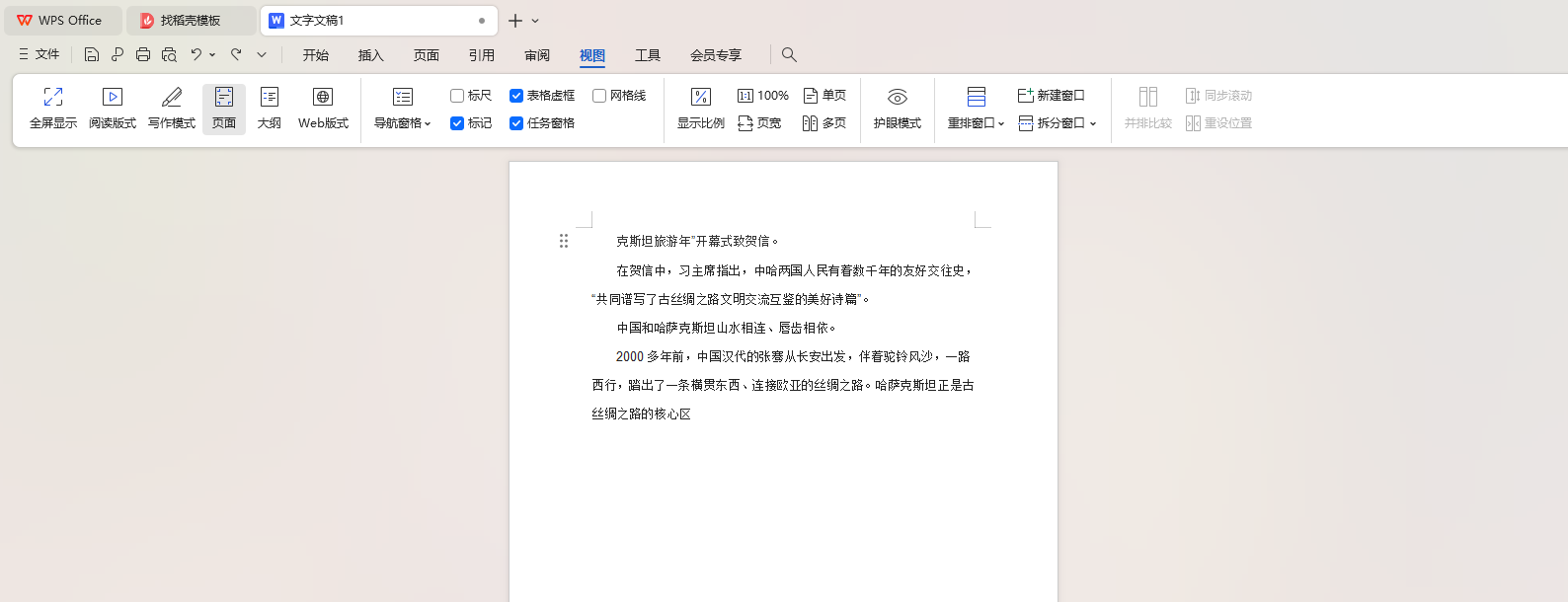 WPS页边距
