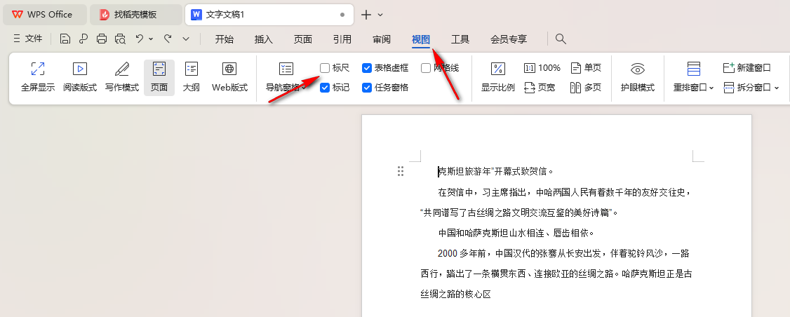 WPS页边距