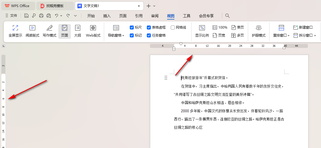 WPS页边距