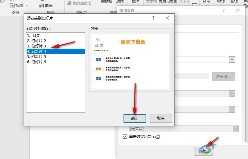 ppt点击按钮跳到指定位置