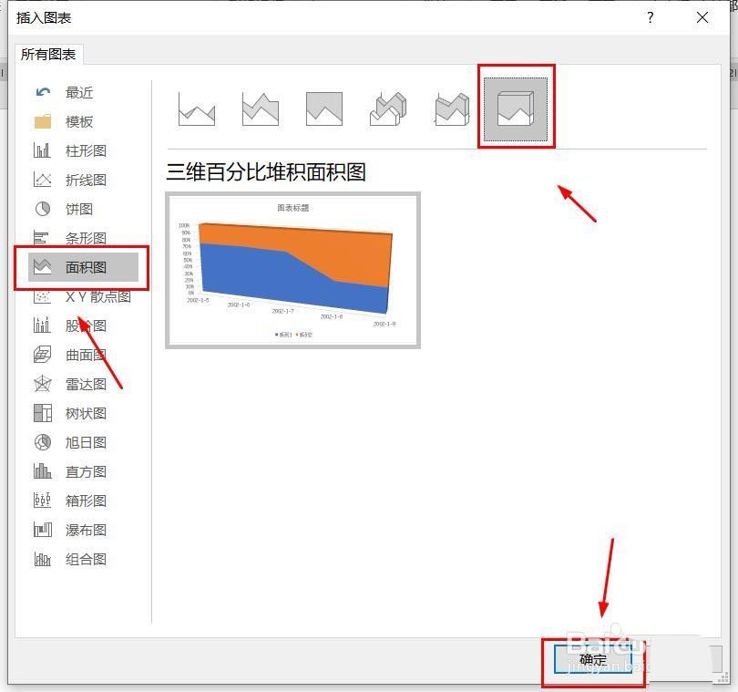 Word三维面积图怎么用