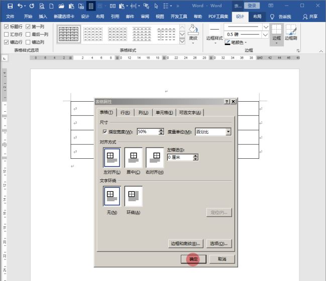 Word製作佔據版心百分比的表格