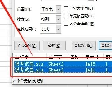 excel怎麼批量替換不同內容