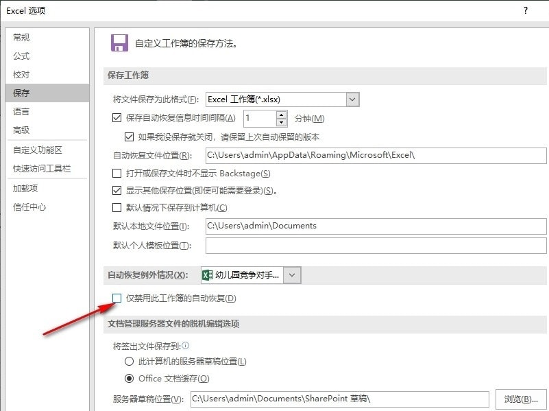 Excel自動恢復