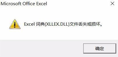 xllexdll文件丟失怎麼修復