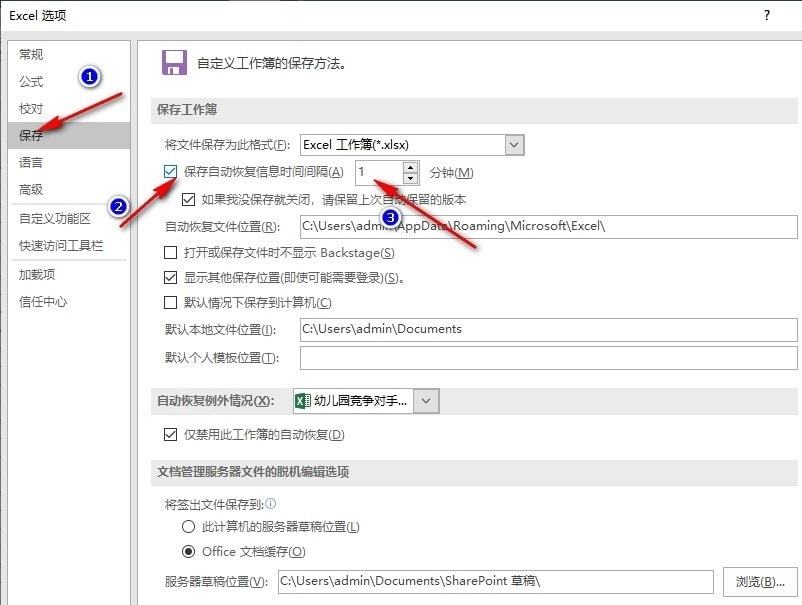Excel自動恢復