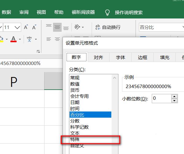 excel怎麼去掉百分比符號