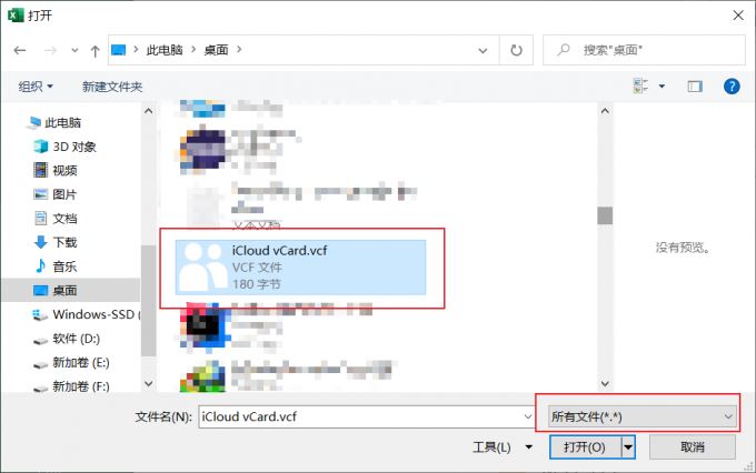vcf可以用excel打开吗