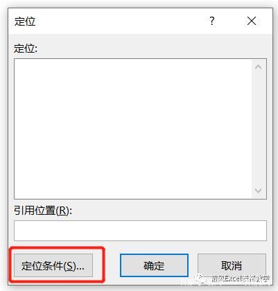 excel表格定位功能在哪里