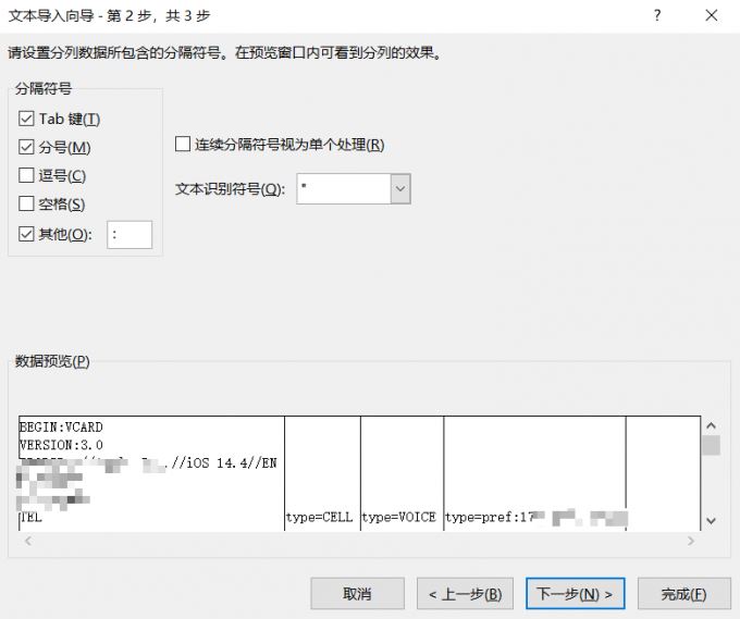 vcf可以用excel打开吗