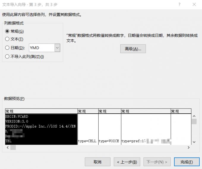 vcf可以用excel打开吗