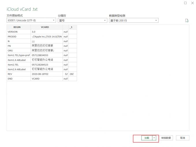 vcf可以用excel打开吗