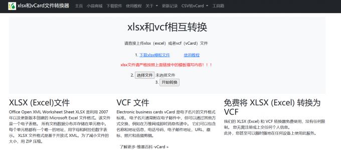 vcf可以用excel打开吗