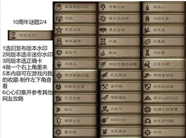 爐石傳說十周年卡背解謎技巧