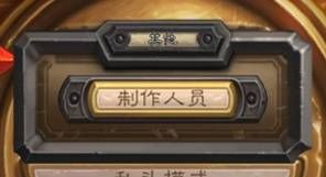 爐石傳說十周年卡背解謎技巧
