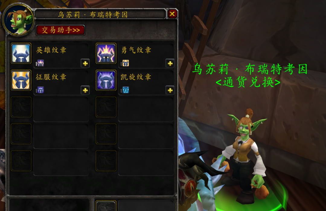 wlk凱旋紋章兌換其他紋章位置介紹