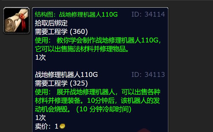 wlk战地修理机器人110G图纸哪里掉