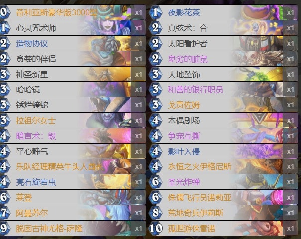 爐石傳說牧師