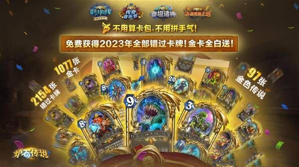 爐石傳說國服回歸獎勵領取方法