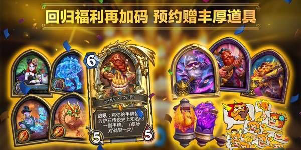 爐石傳說國服回歸獎勵領取方法
