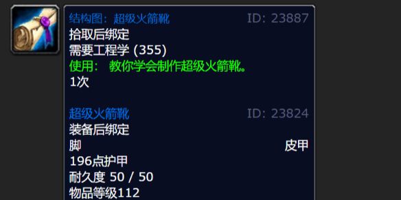 wow超級火箭靴圖紙獲得方法