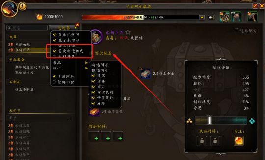 wow武器制作方法
