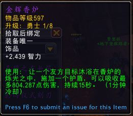 wow神牧飾品推薦