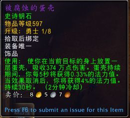 wow神牧飾品推薦