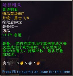 wow神牧飾品推薦