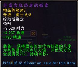 wow神牧飾品推薦