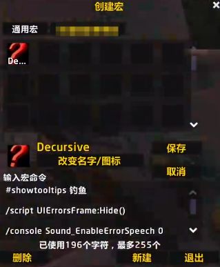wow钓鱼宏设置方法