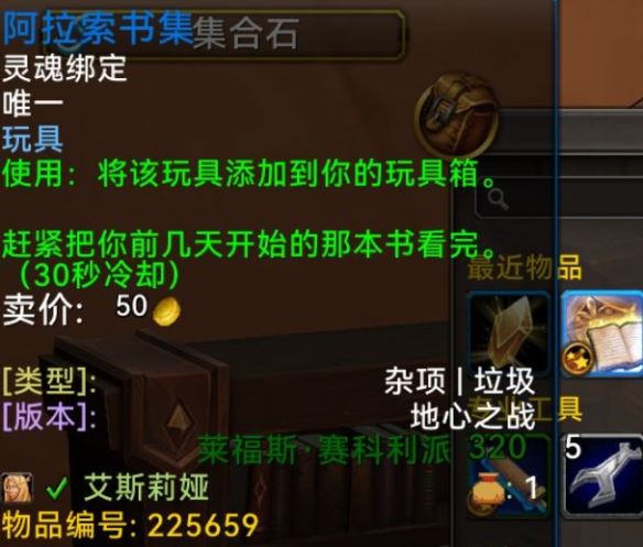 wow阿拉索書集分佈位置一覽