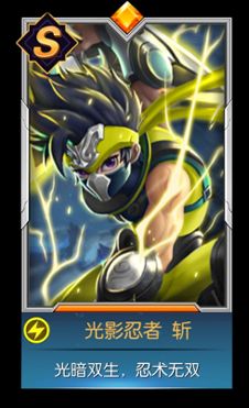 光之守望英雄光影忍者斬介紹